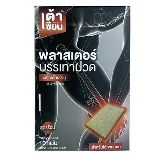 แผ่นแปะแก้ปวด ตราเต้าเซียน 1กล่องมี 10 แผ่น มีเลขจดแจ้ง