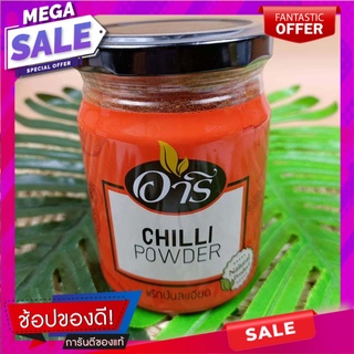 อารี พริกป่น 100 กรัม Aree Chilli Powder 100 g. แพ็ก2 Aree Chilli Powder 100 g. Aree Chilli Powder 100 g. Pack 2