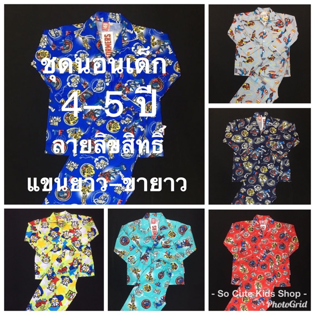 ชุดนอนเด็กชาย 4-5 ปี แขนยาวขายาวไซส์ 6  ลายลิขสิทธิ์แท้ LL09