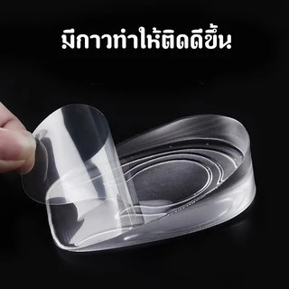 แผ่นซิลิโคนเสริมส้น แผ่นเพิ่มความสูง มี 1 / 2 / 3 ซม.