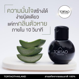 ของแท้100%ผงสปาระงับกลิ่นกายทั้งชายและหญิง ต.เต่า TORTAO ไม่ต้องพึ่งโรลออน กลิ่นตัวแรงแค่ไหน ต.เต่า เอาอยู่ รักแร้ไม่ดำ