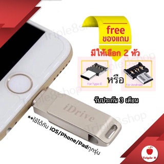 iDrive (รุ่นยอดนิยม) แฟลชไดรฟ์ เก็บข้อมูล ของแท้ 16GB,32GB,6…