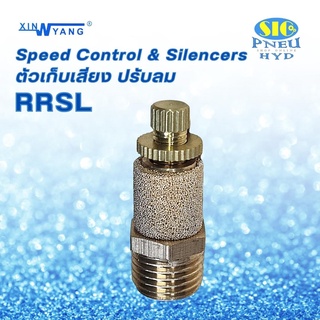 ข้อต่อลม RRSL-01,02,03,04,06 Silencer Speed Control ตัวเก็บเสียง ลดเสียง แบบปรับความเร็วลม ทองเหลือง