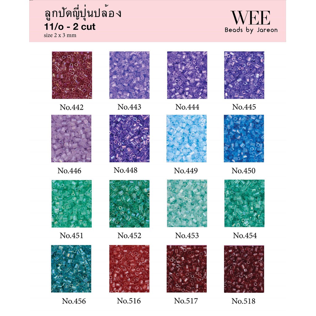 8/21 ลูกปัดญี่ปุ่น ปล้องสั้น 11/o 2x3mm. no.442-518 มีหลายสีหลายขนาดให้เลือก สินค้าพร้อมส่ง (บริการเ