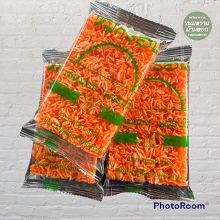 หมี่กรอบต้นตำรับเพชรบุรี1ชุด5ห่อ