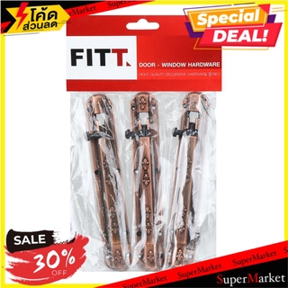 ถูกที่สุด✅  กลอนทั่วไป 6 นิ้ว FITT 6-3 สีทองแดงรมดำ 3 ชิ้น/ชุด กลอนประตู BOLT FITT 6-3 6" ANTIQUE COPPER PACK 3EA/SET