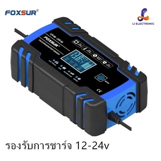 FOXSUR รุ่น FBC122408D สามารถชาร์จแบตเตอรี่ขนาดแรงดันไฟ 12 ,24โวลท์ โดยเครื่องจะทำการปรับเลือกอัตโนมัติ สามารถชาร์จแบตเต