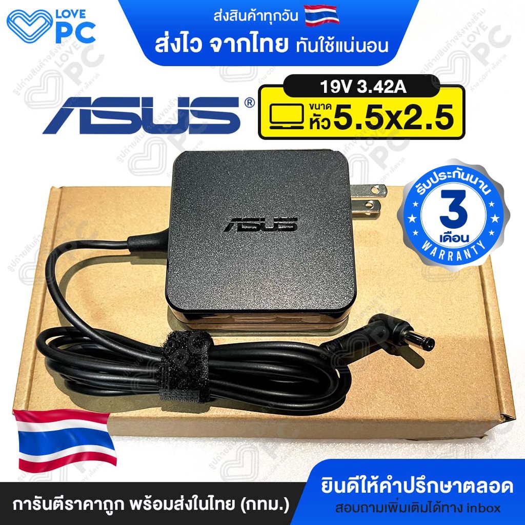 อะแดปเตอร์โน๊ตบุ๊คASUS (65W) 19V3.42A *หัวขนาด5.5x2.5* K450C K450JN K450L K451L K455L K550L K551L K5