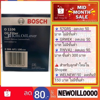 Bosch ไส้กรองน้ำมันเครื่อง 1106 Isuzu D-MAX ก่อน COMMON RAIL 2.5 3.0 Di Direct Injection 2000- อีซูซุ DMAX คอมมอนเรล