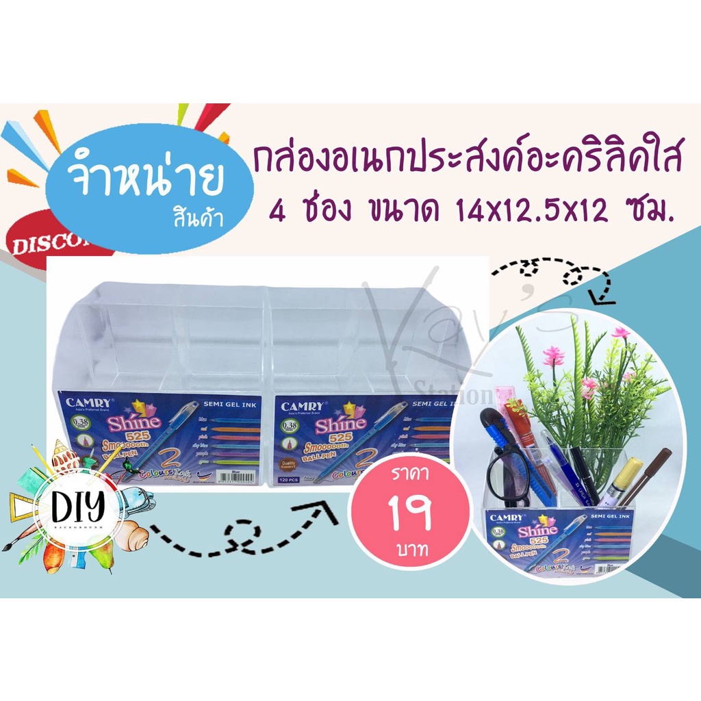 กล่องใสอเนกประสงค์ ใส่เครื่องสำอาง อะคริลิคใสใส่ปากกา เครื่องประดับ เครื่องสำอาง (ซื้อ 5 แถม 1)