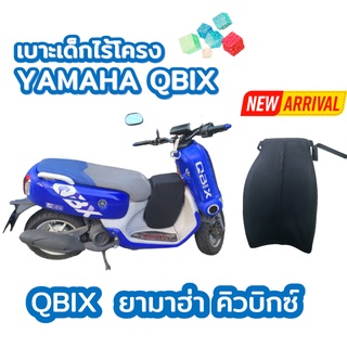 QBIX เบาะเด็กคิวบิกซ์ เบาะฟองน้ำ Qbix ตรงรุ่น ฟองน้ำแน่น ไม่ยวบ พร้อมส่ง