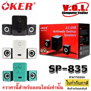 ลำโพง Oker SP-835 Desktop Speaker USB ลำโพงคอม ตั้งโต๊ะ คอมพิวเตอร์ 650W