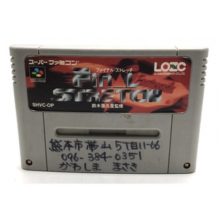 ตลับแท้ [SFC] [0070] Final Stretch (Japan) (SHVC-OP) Super Famicom