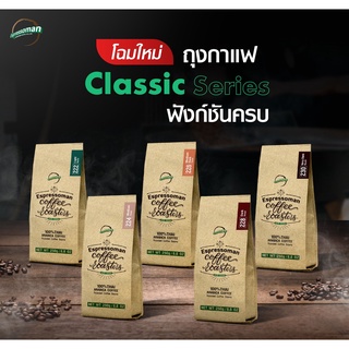 Espressoman coffee เมล็ดกาแฟคั่ว Classic Series (อาราบิก้าไทย 100%)