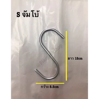 <10ตัว/เเพ็ค>ตะขอ ฮุก ตัว S เหล็กชุบ เเขวนของ สินค้า