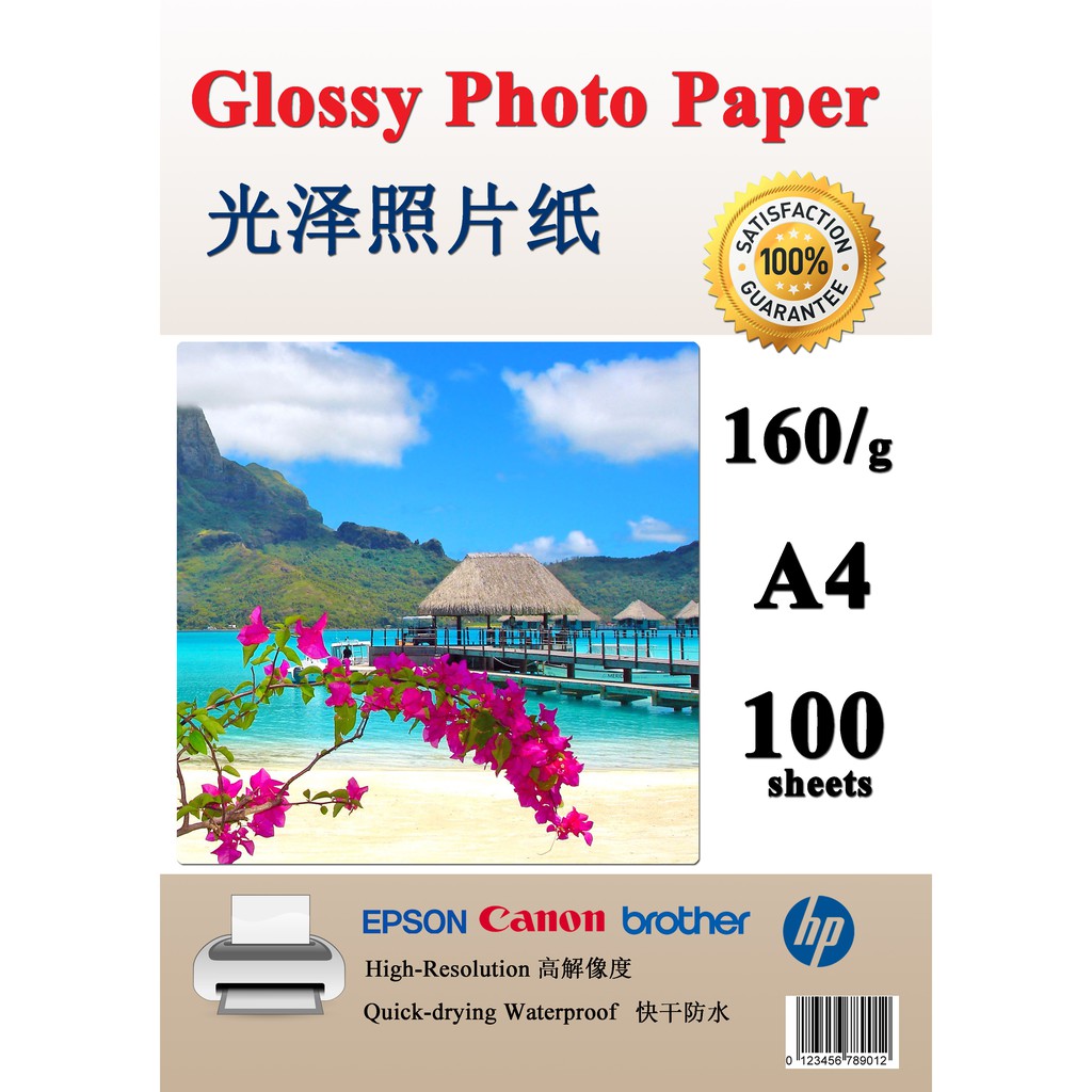 กระดาษมัน A4 160 แกรม 100 ชิ้น