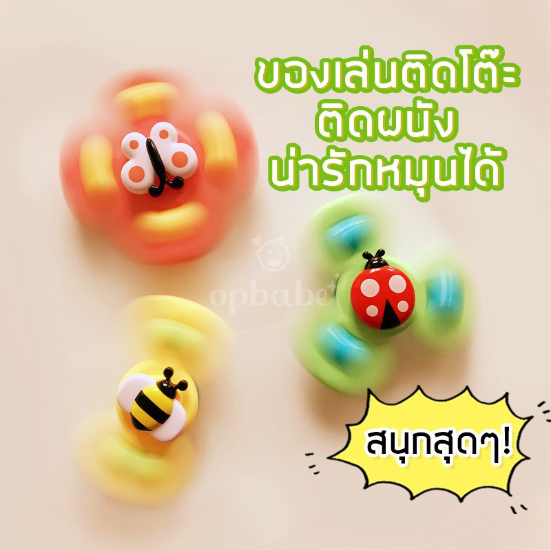 สปินเนอร์ แตะแล้วหมุนๆ ฝึกกล้ามเนื้อมือ ติดโต๊ะติดผนังได้! ของเล่นอาบน้ำ ของเล่นในห้องน้ำ Spinner Toy