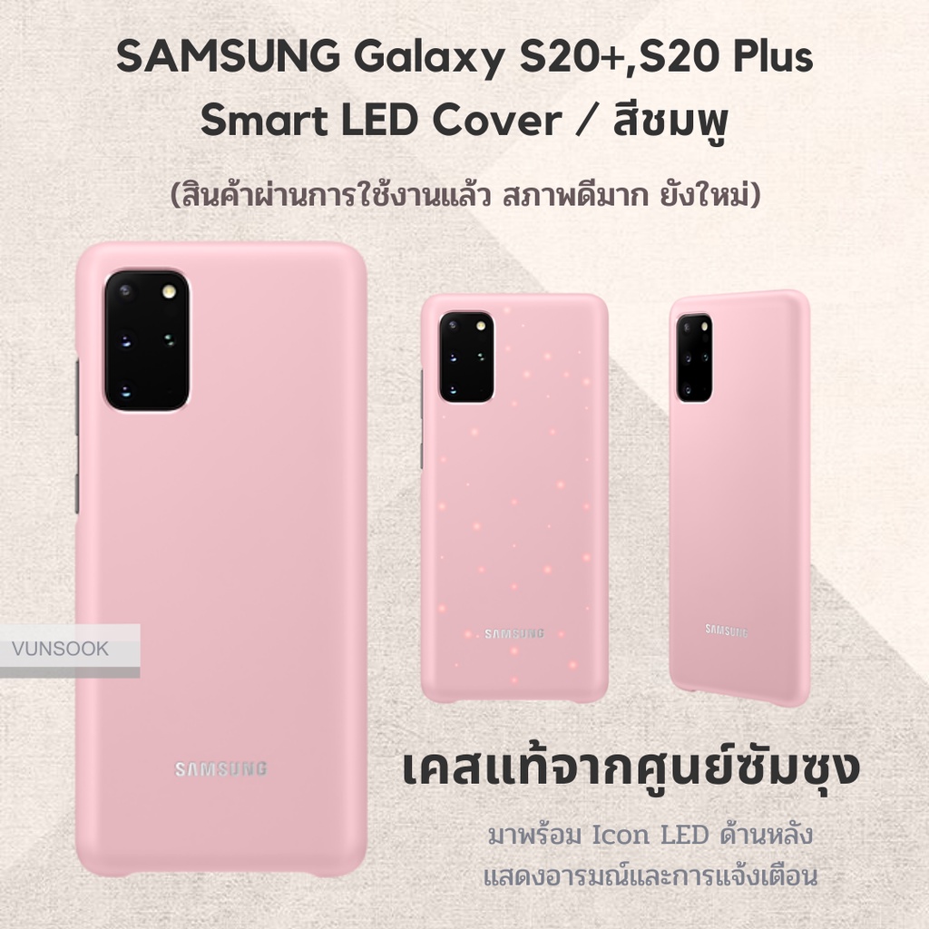 เคสซัมซุงแท้ Smart LED Cover สีชมพู (Galaxy S20+, S20+5G, S20 Plus) มือสอง สภาพดีมาก