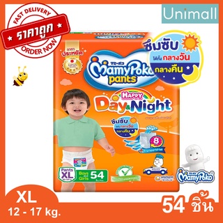 มามี่โพโค มามี่โพะโคะ Mamypoko XL 54 ชิ้น กางเกง ผ้าอ้อม Day&amp;Night (ห่อส้ม) l Unimall_Th