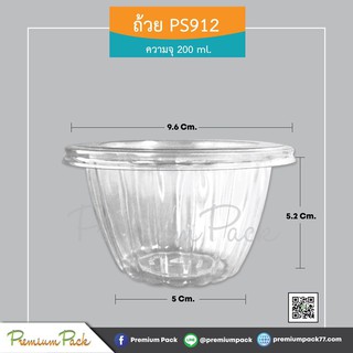 ถ้วยเยลลี่ PS 912+ฝา PVC ใส ( ห่อละ 20 ใบ )