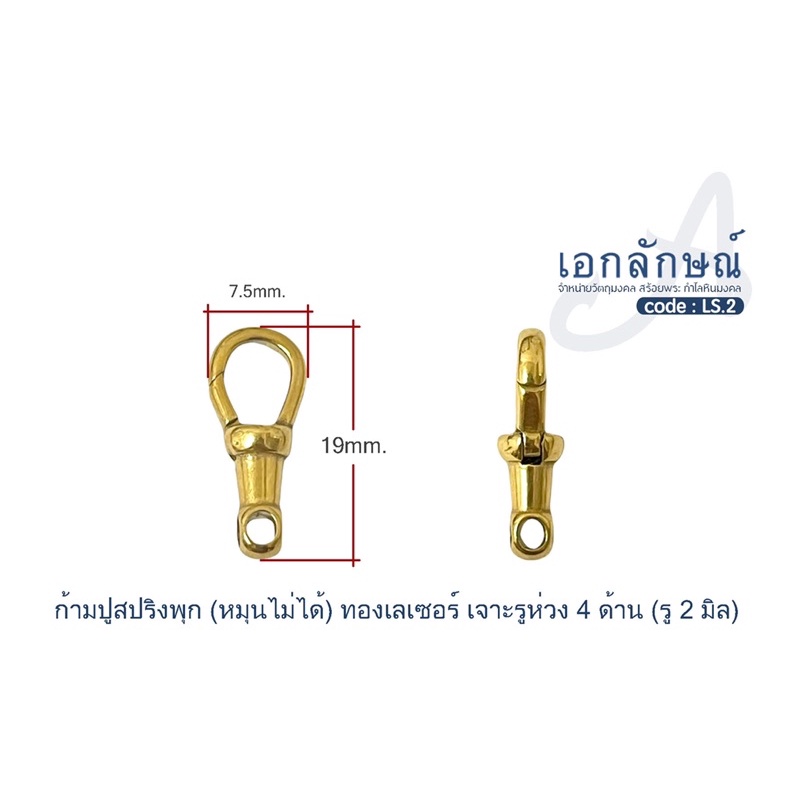 ตะขอก้ามปู ตะขอแบบหมุนไม่ได้ วัสดุงานสแตนเลส มีสีทองและสีสแตนเลส ขนาดเล็ก ใหญ่