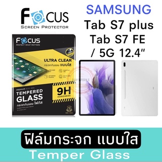 FOCUS ( TG-UC )  ฟิล์มกระจกใส 9H SAMSUNG Galaxy Tab S7 plus 12.4in / Tab S7FE/5G 12.4" /Tab S7 11"/Tab S8 /Tab S8Plus