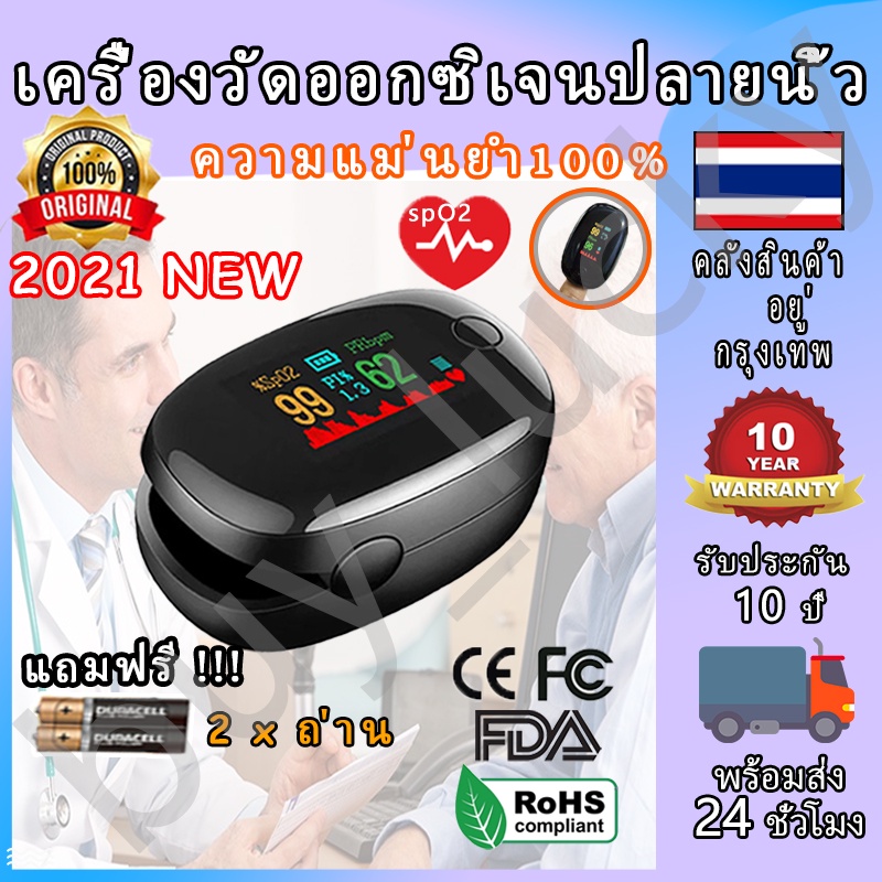 🔥พร้อมส่ง🔥SUMATO🔥Pulse Oximeters เครื่องวัดออกซิเจนในเลือด เครื่องวัดออกซิเจนปลายนิ้ว และ ตรวจวัดชีพจรปลายนิ้ว KL2021