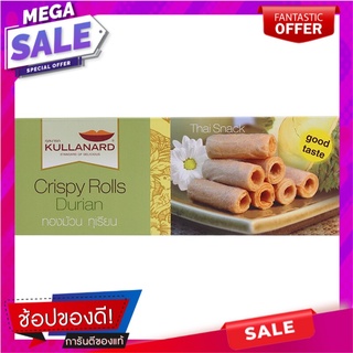 Kullanard Crispy Rolls Durian 80g. กุลนารถกรอบทุเรียนอบกรอบ 80กรัม