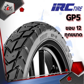 [ยางปี22] IRC GP5 ขอบ12​ ยางกึ่งวิบาก ยางมอเตอร์ไซค์ไม่ใช้ยางใน / Tubeless