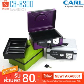 กล่องเก็บเงิน CARL CB-8300