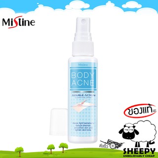 Mistine BODY Acne Double Action Clarifying Spray 50ml. มิสทิน สเปรย์ฉีดสิวที่หลัง ป้องกันการเกิดสิวที่หลัง (sheepy)