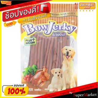 ✨ขายดี✨ รีน่า โบว์เจอร์กี้ อาหารเสริมสำหรับสุนัข รสตับ 250กรัม Rena Liver Flavoured Bow Jerky 250g