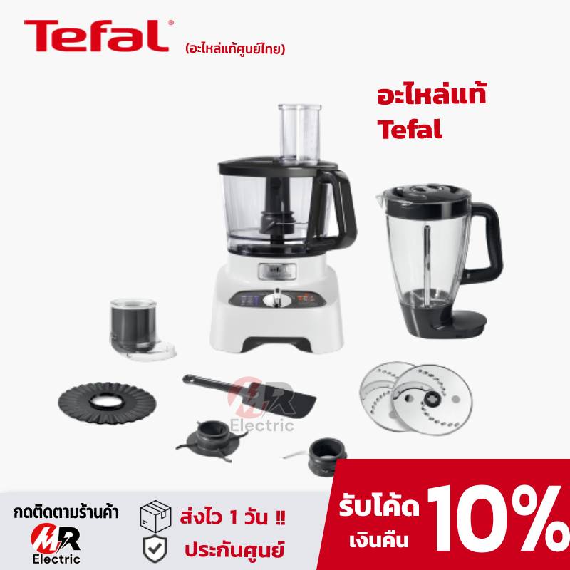 อะไหล่เครื่องบดสับ Tefal รุ่น DO822 /DO821