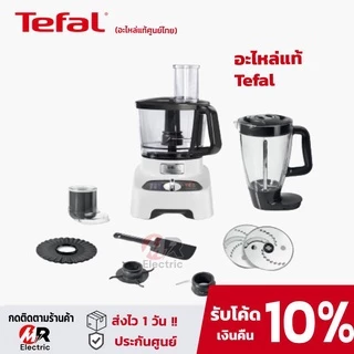 อะไหล่เครื่องบดสับ เครื่องปั่น โถปั่น ใบมีด Tefal moulinex รุ่น DO822 /DO821