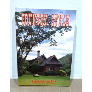 หนังสือ Country Style คอลเลคชั่น แอนด์ เฮ้าส์ SPECIAL