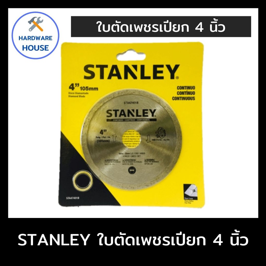 ใหม่ ใบตัดเพชร สำหรับตัด คอนกรีต / กระเบื้อง / หินอ่อน / หินแกรนิต อย่างดี STANLEY แผ่นตัดเพชรเปียก 