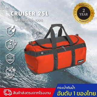 กระเป๋ากันน้ำ กระเป๋าเดินทางกันน้ำพรีเมี่ยม FEELFREE CRUISER 25L