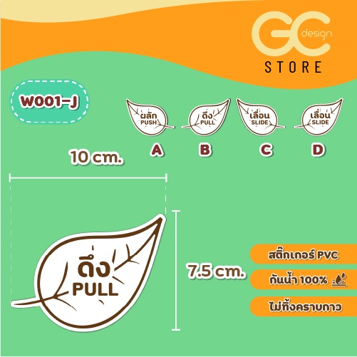สติ๊กเกอร์ติดประตู ผลัก ดึง เลื่อน กันน้ำ ติดแน่น ไม่ทิ้งคราบกาว ประตูกระจก ติดตั้งง่าย-W001 ราคา ถูกที่สุด ดีลบีเคเค แกลเลอรีภาพที่ 9