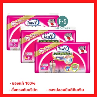 ล๊อตใหม่!! Lifree ไลฟ์รี่ ผ้าอ้อมผู้ใหญ่ กางเกงซึมซับมาก สำหรับชายและหญิง ไซส์ M (11 ชิ้น) / L (11 ชิ้น) / XL (9 ชิ้น) (1 ห่อ)