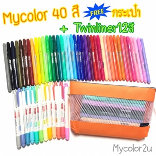 🔸Mycolor Set 40สี+twinliner 12 สี แถมกระเป๋า