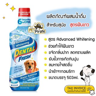 Dental Fresh ผลิตภัณฑ์ผสมน้ำดื่มขจัดกลิ่นปาก สูตรฟันขาว สำหรับสุนัข ลดคราบพลัค แบคทีเรีย หินปูน บรรจุ 503 ml (ขวดฟ้า)