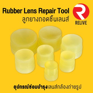 📸📸🔧🔧อุปกรณ์ถอดเลนส์ ลูกยางถอดชิ้นเลนส์ : Rubber Lens Repair Tool 📸📸🔧🔧อุปกรณ์ถอดเลนส์