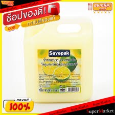 🔥ยอดนิยม!! น้ำมะนาว45% ตราเซพแพ็ค ขนาด 3ลิตร/แกลลอน แพ็คละ3ขวด Savepak วัตถุดิบ, เครื่องปรุงรส, ผงปรุงรส