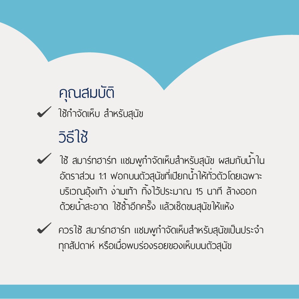 (2 ขวด) สมาร์ทฮาร์ท แชมพูกำจัดเห็บสำหรับสุนัข ขนาด 200 มล./ SmartHeart Tick Dog Shampoo 200ml x 2pcs รูปที่ 2
