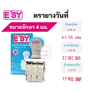 ตรายาง ปั๊มวันที่ ตรายางวันที่ ยี่ห้อ Easy (อีซี่) ตรายางวันที่ไทย ตรายางวันที่ภาษาอังกฤษ ตรายางวันที่อารบิกไทย