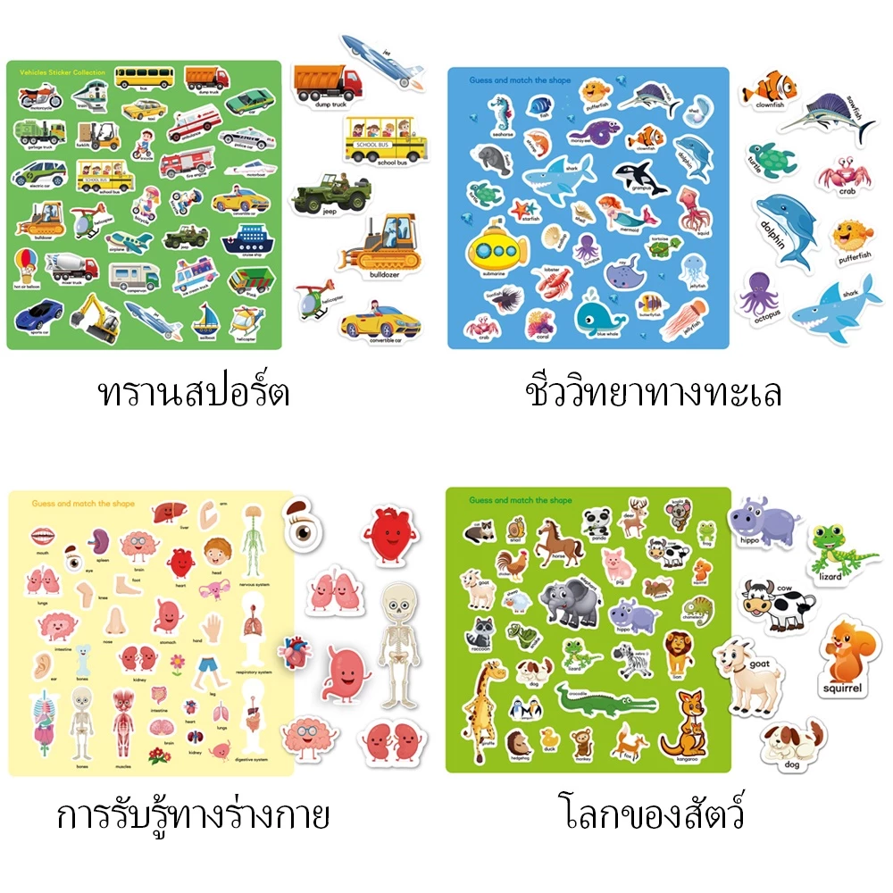 สมุดสติ๊กเกอร์ สติ๊กเกอร์กันน้ำ ของเล่นเด็ก thumbnail 4