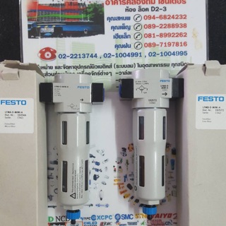 FESTO LFMB-1/4-D-MINI-A ตัวกรองลม ดักน้ำดักลม ชนิดใส้กรองละเอียดมาก ตัวกรองไอน้ำมันปั๊มลม