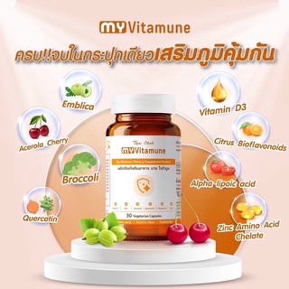 ของแท้💯ส่งฟรี เสริมภูมิคุ้มกัน : มายไวตามูน  MY Vitamune วิตามิน บำรุงร่างกาย ต้านอนุมูลอิสระ the vital มายไวต้ามูน