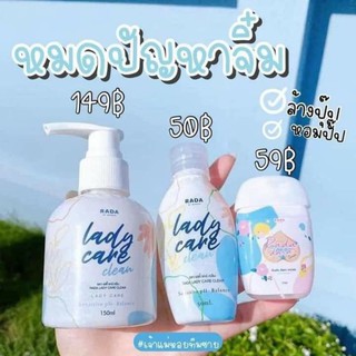 Rada lady care หอยหวาน เลดี้แคร์ ขวดใหญ่ (ขวดปั๊ม)หอยหวาน&amp;หลีขาวที่ล้างหอยหอม รดาเลดี้แคร์ หอยฟิตกระชับตกขาวหาย