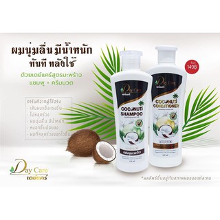 Day Care โคโคนัท แชมพู+ครีมนวด ขนาด 320ml.